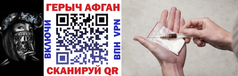 Героин афганец Шелехов